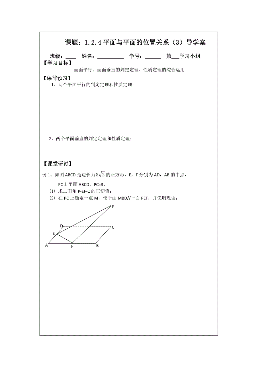 2013—2014学年高一数学必修二导学案： 1.doc_第1页