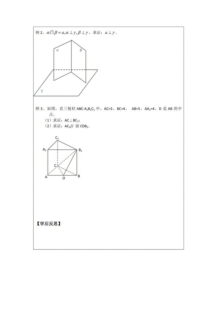 2013—2014学年高一数学必修二导学案： 1.doc_第2页