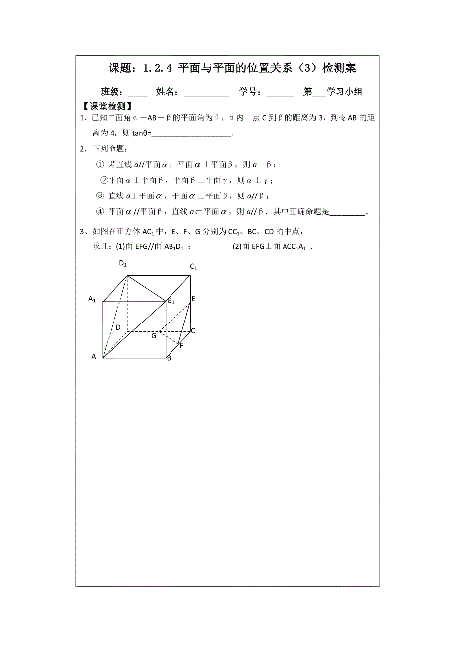 2013—2014学年高一数学必修二导学案： 1.doc_第3页