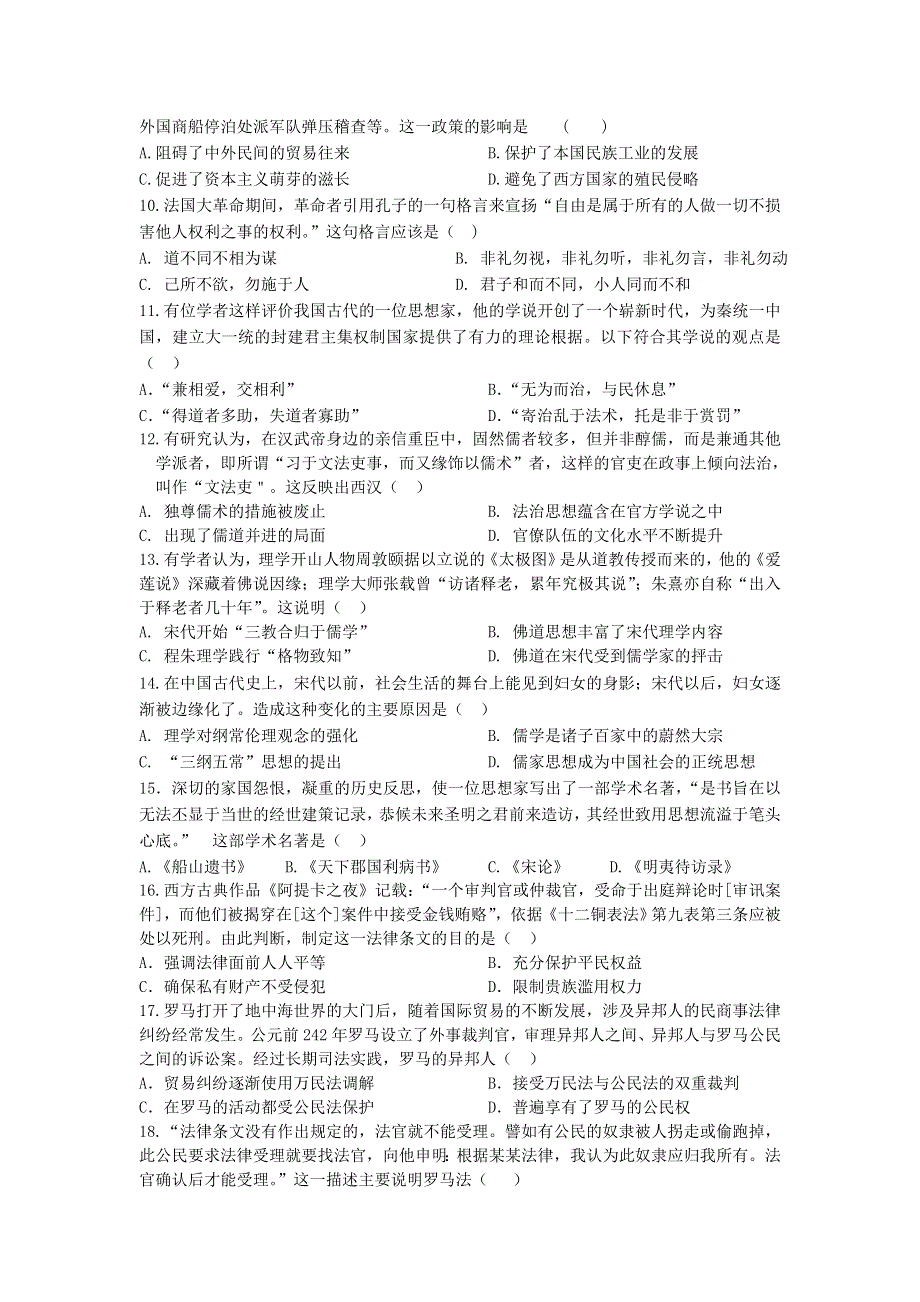 宁夏长庆高级中学2020-2021学年高二历史下学期期末考试试题.doc_第2页