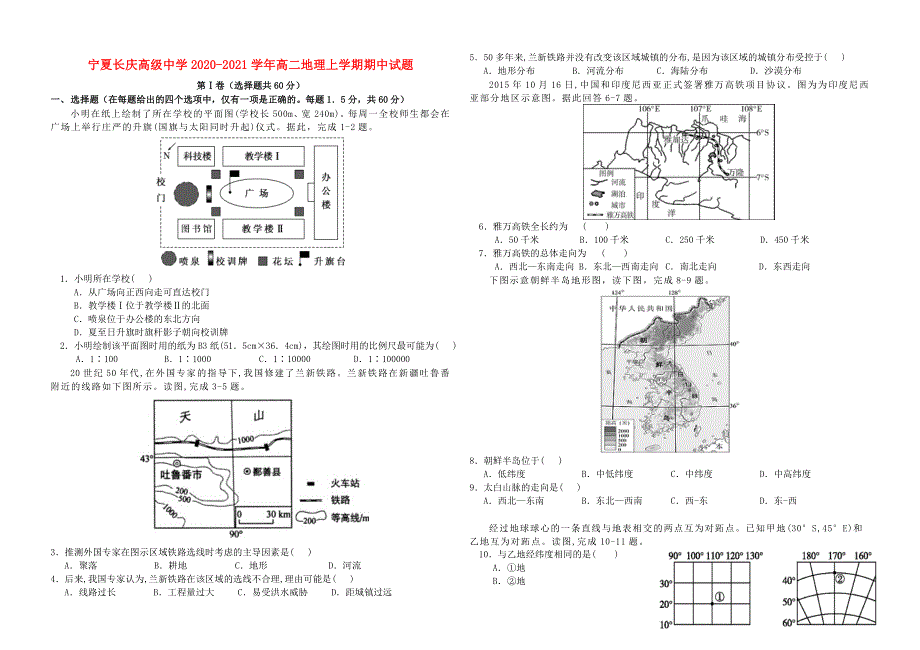 宁夏长庆高级中学2020-2021学年高二地理上学期期中试题.doc_第1页