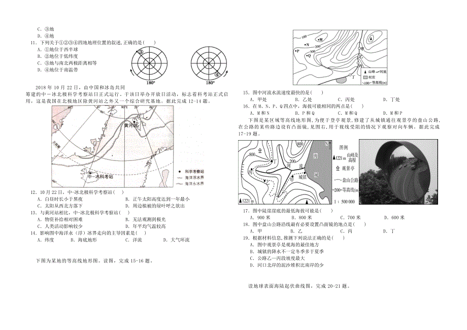 宁夏长庆高级中学2020-2021学年高二地理上学期期中试题.doc_第2页