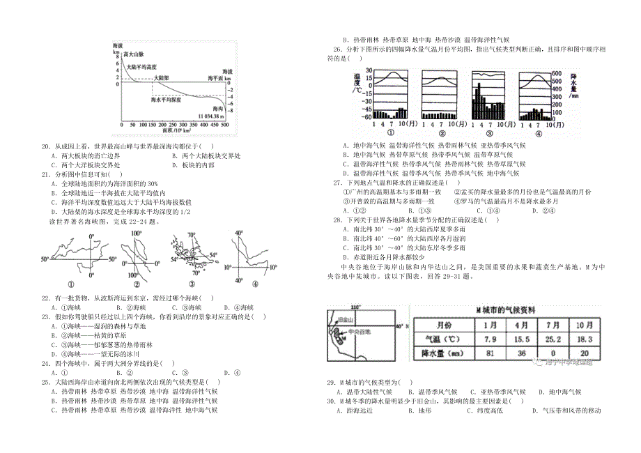 宁夏长庆高级中学2020-2021学年高二地理上学期期中试题.doc_第3页