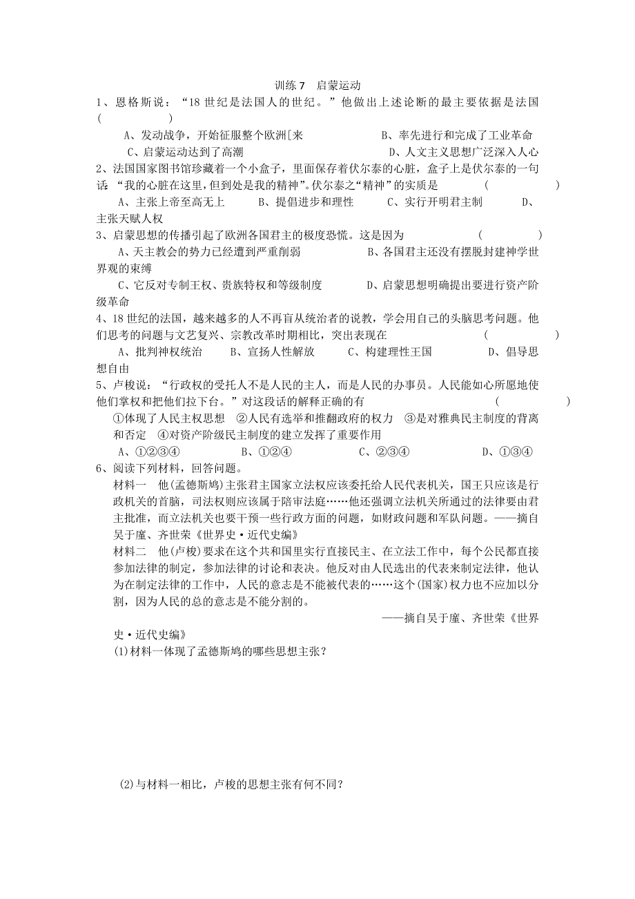 2015-2016学年人教版高二历史必修三课时作业 训练7启蒙运动 WORD版含答案.doc_第1页