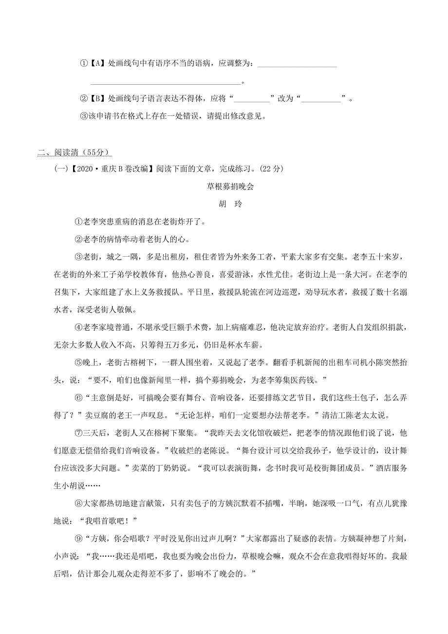 （安徽专版）2021秋七年级语文上册 第四单元 周周清(二) 新人教版.doc_第3页