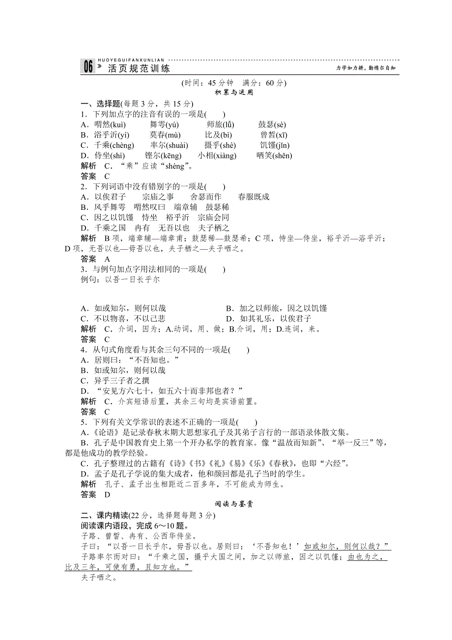 2013-2014学年高二语文同步练习：散文6-21（新人教版选修《中国古代诗歌散文欣赏》） WORD版含解析.doc_第1页