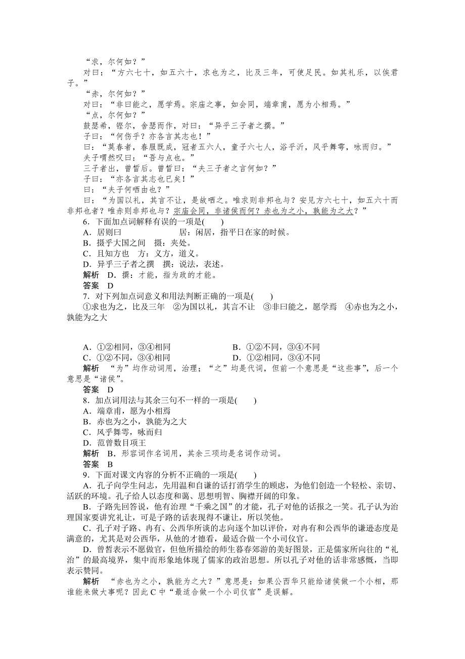 2013-2014学年高二语文同步练习：散文6-21（新人教版选修《中国古代诗歌散文欣赏》） WORD版含解析.doc_第2页