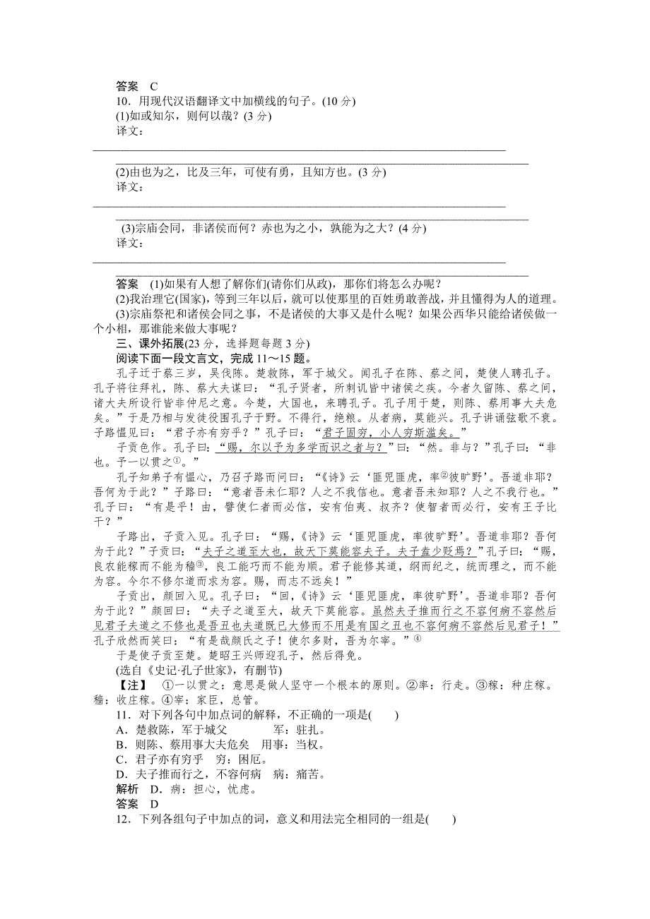 2013-2014学年高二语文同步练习：散文6-21（新人教版选修《中国古代诗歌散文欣赏》） WORD版含解析.doc_第3页