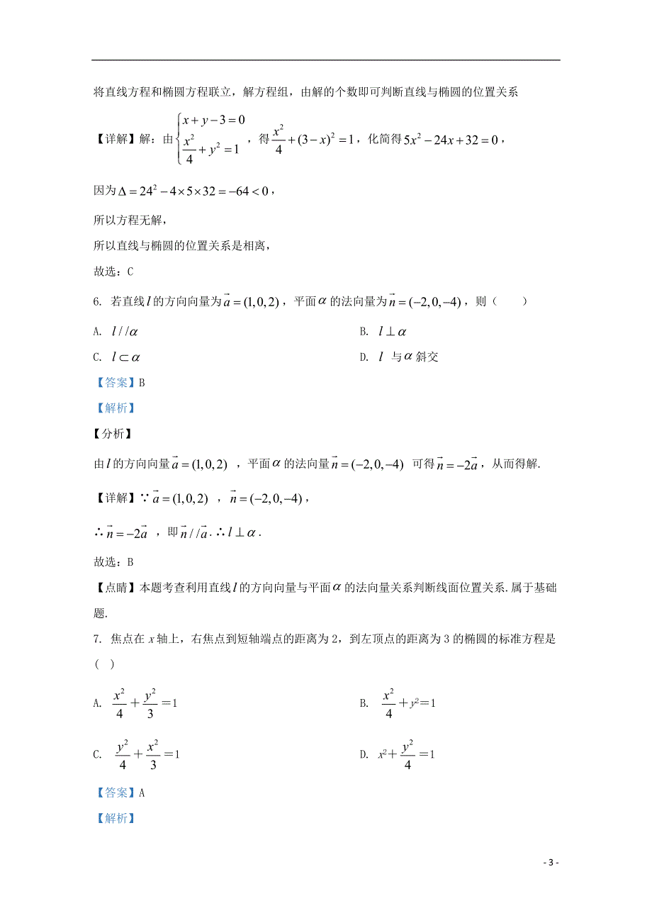 宁夏长庆高级中学2020-2021学年高二数学上学期期中试题 理（含解析）.doc_第3页