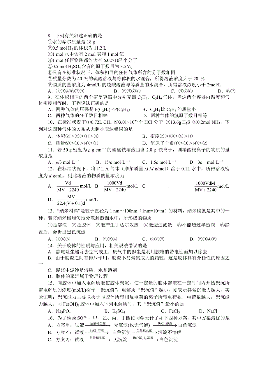 湖北省华中师范大学第一附属中学2017-2018学年高一上学期期中考试化学试题 WORD版含答案.doc_第2页