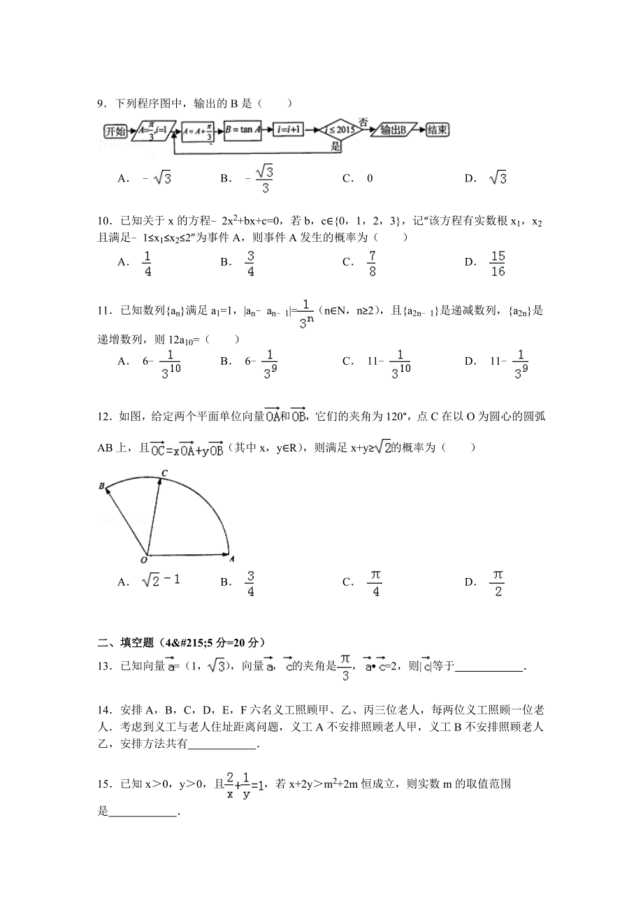 《解析》江西省南昌二中2014-2015学年高一（下）期末数学试卷 WORD版含解析.doc_第2页