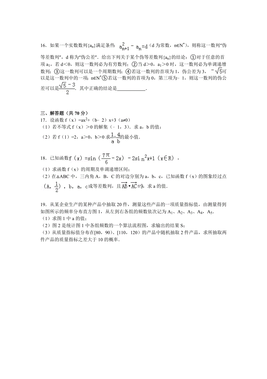 《解析》江西省南昌二中2014-2015学年高一（下）期末数学试卷 WORD版含解析.doc_第3页