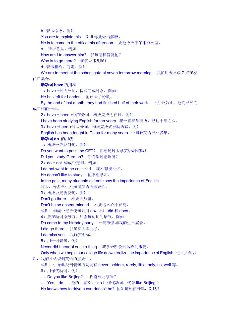 江苏省无锡市2014年高考英语专题复习：专题五 动词和动词短语 学生版.doc_第3页