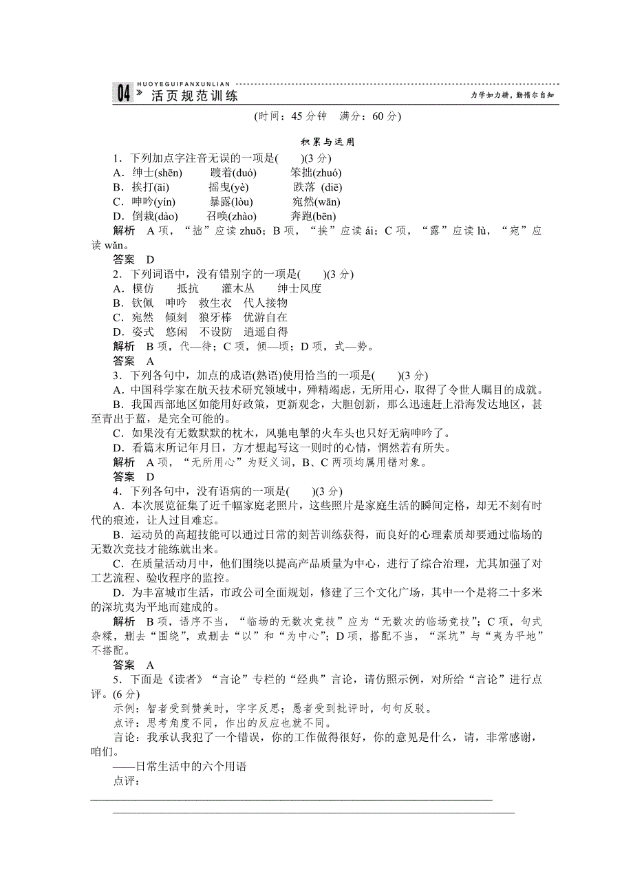 2013-2014学年高二语文同步练习：散文4-1（新人教版选修《中国现代诗歌散文欣赏》） WORD版含解析.doc_第1页