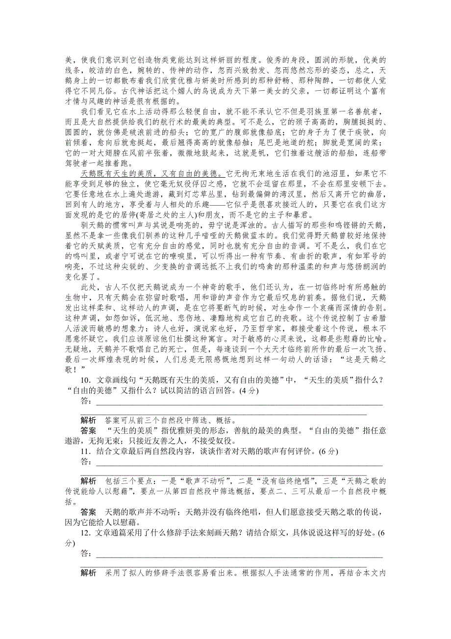 2013-2014学年高二语文同步练习：散文4-1（新人教版选修《中国现代诗歌散文欣赏》） WORD版含解析.doc_第3页