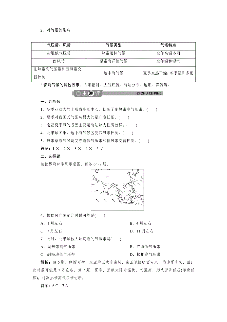 2019-2020学年高中地理人教版必修1学案：第二章 第二节 第2课时　北半球冬、夏季气压中心气压带和风带对气候的影响 WORD版含答案.doc_第2页