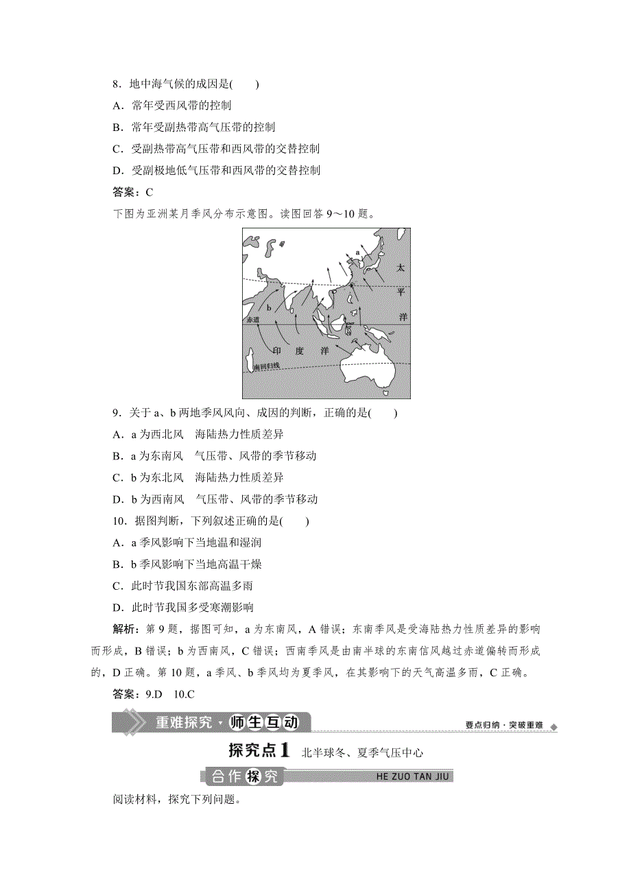 2019-2020学年高中地理人教版必修1学案：第二章 第二节 第2课时　北半球冬、夏季气压中心气压带和风带对气候的影响 WORD版含答案.doc_第3页