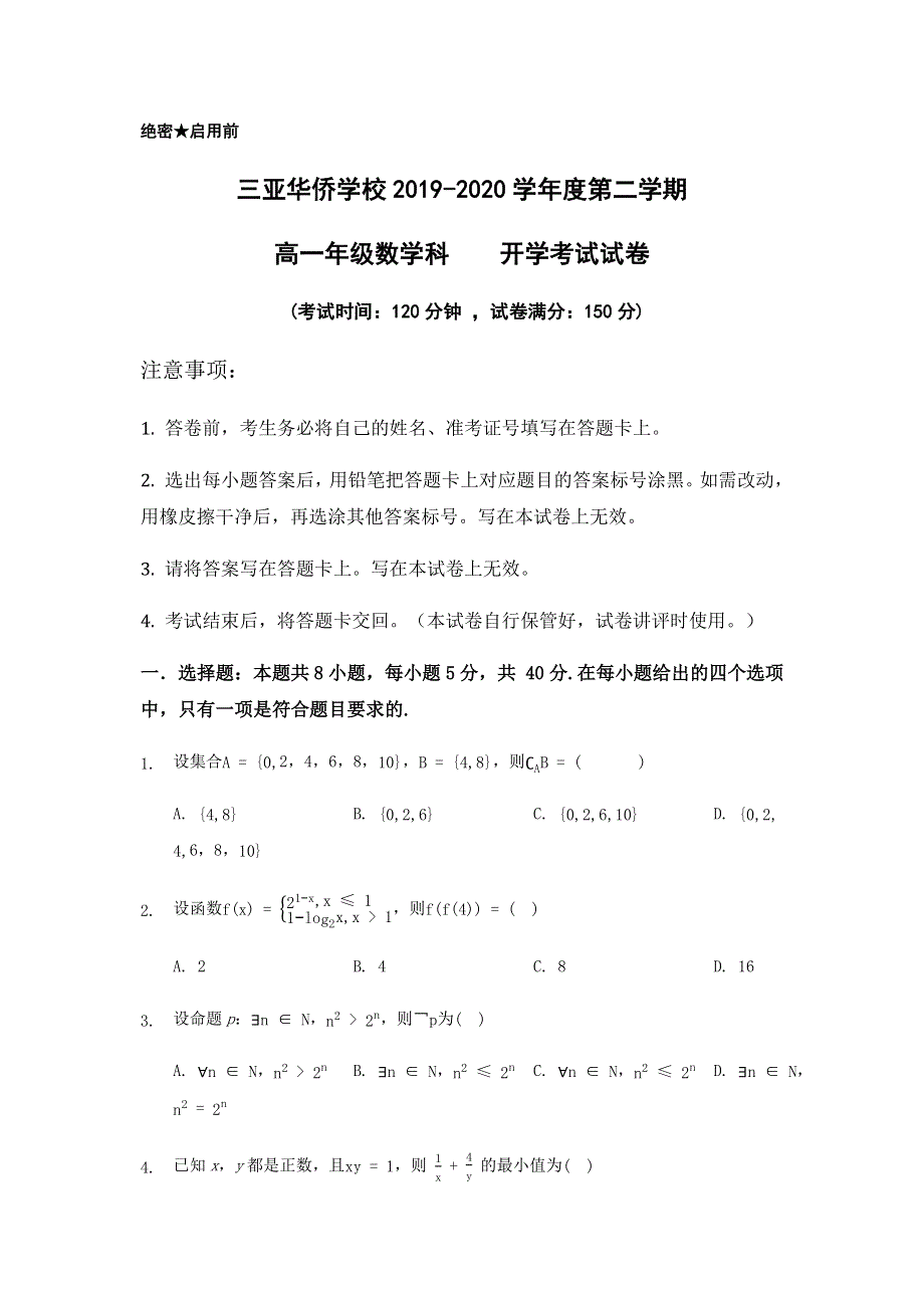 海南省三亚华侨学校2019-2020学年高一下学期开学考试数学试题 WORD版含答案.docx_第1页