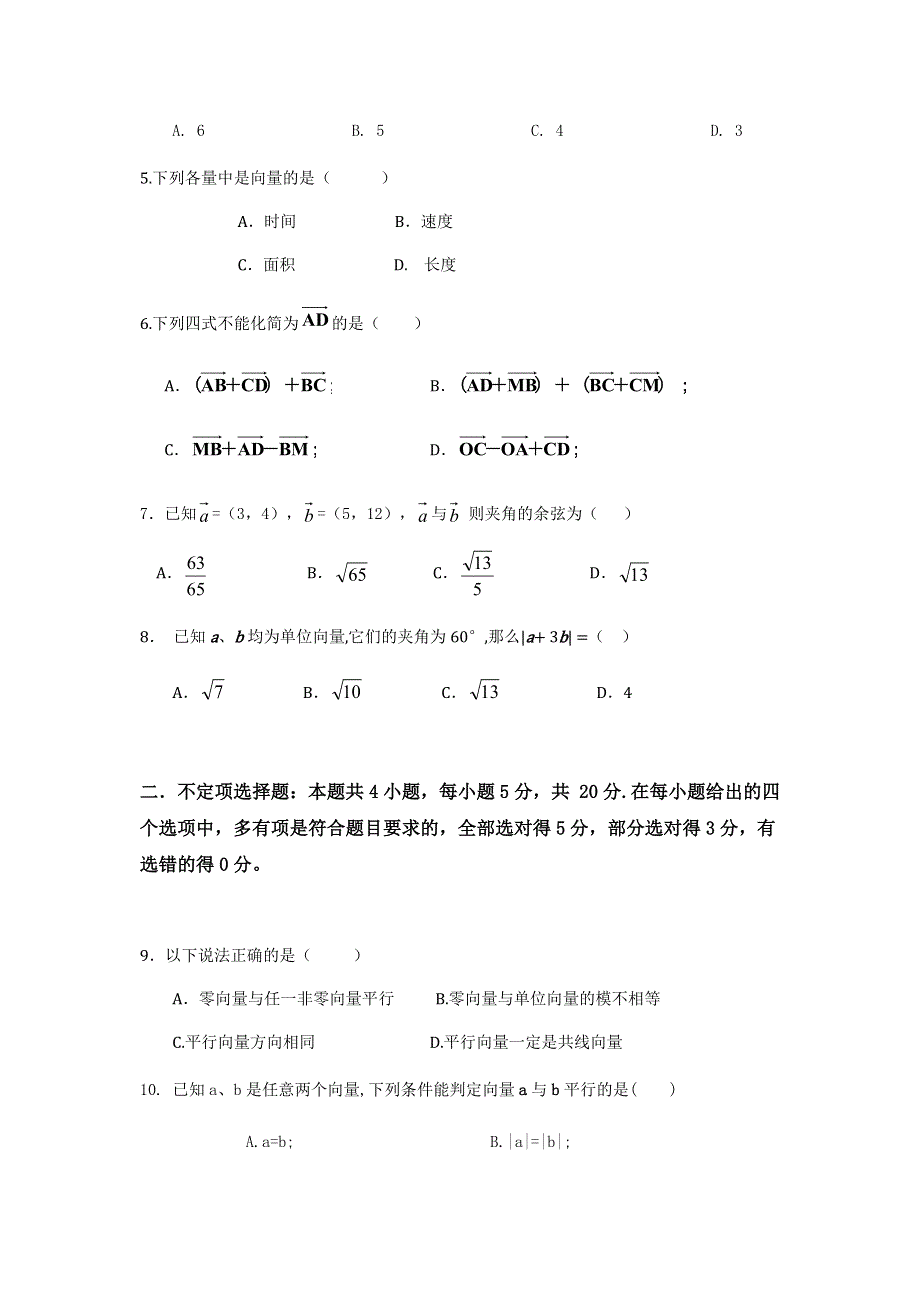 海南省三亚华侨学校2019-2020学年高一下学期开学考试数学试题 WORD版含答案.docx_第2页