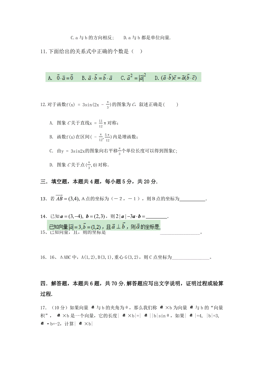 海南省三亚华侨学校2019-2020学年高一下学期开学考试数学试题 WORD版含答案.docx_第3页