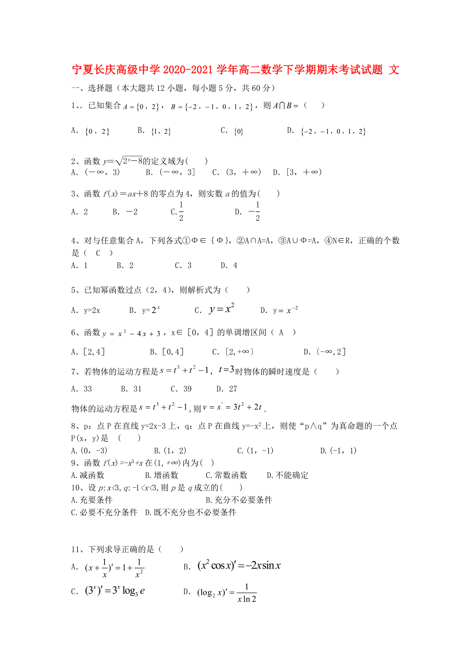 宁夏长庆高级中学2020-2021学年高二数学下学期期末考试试题 文.doc_第1页