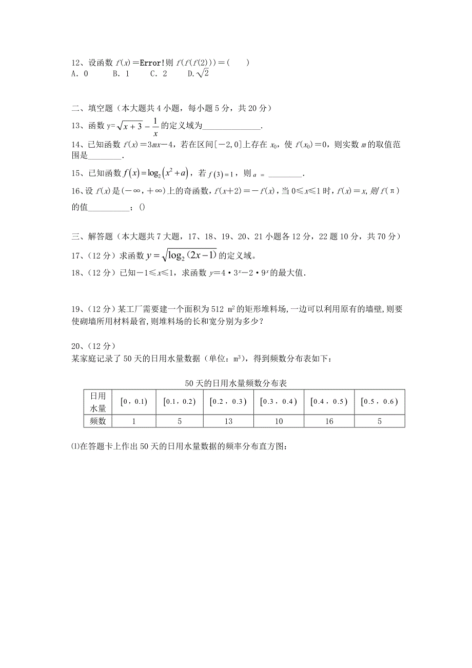 宁夏长庆高级中学2020-2021学年高二数学下学期期末考试试题 文.doc_第2页