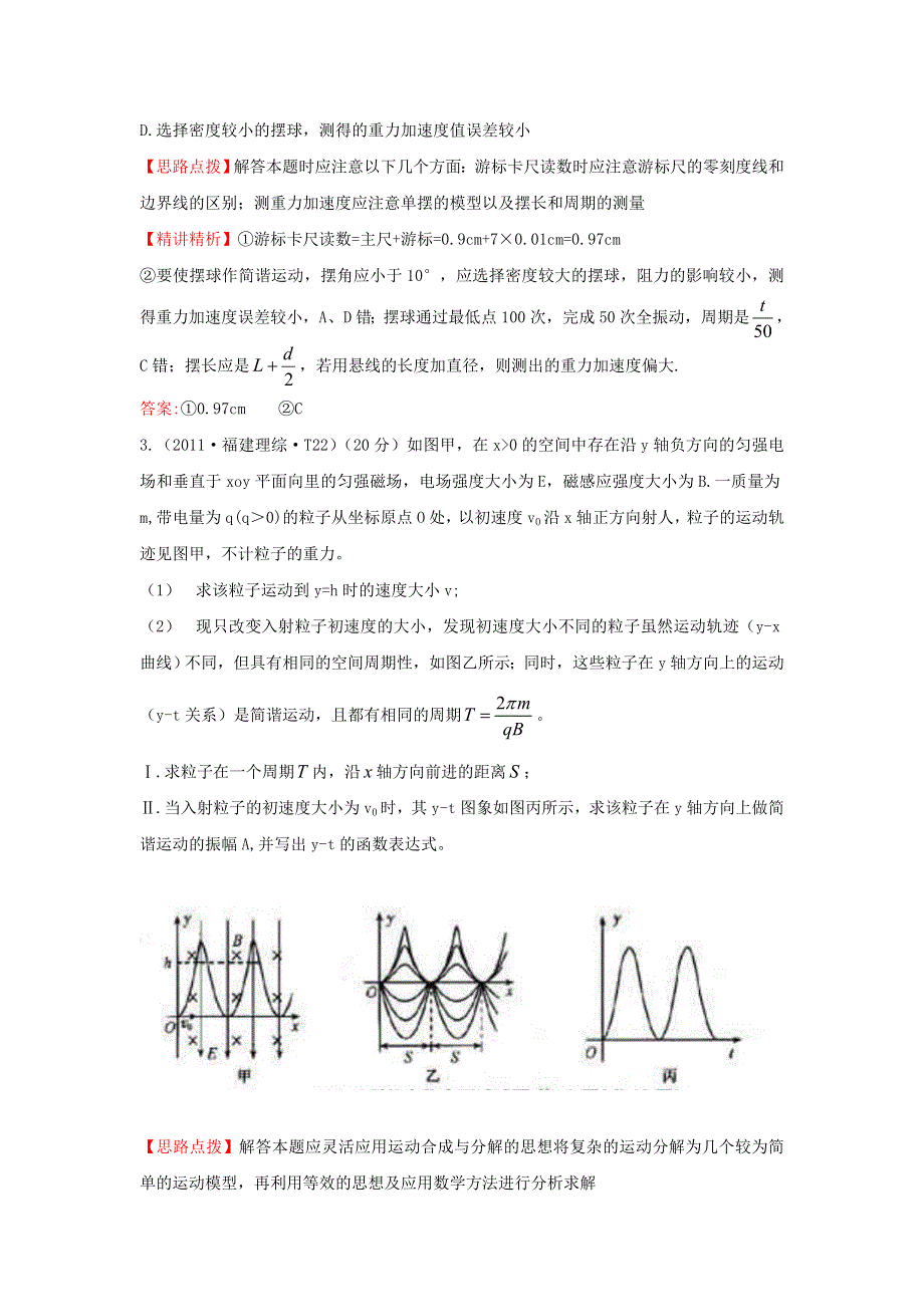 2017届高三人教版物理一轮复习 2011年高考分类题库 新课标版 考点15 振动和波、光学 WORD版含答案.doc_第2页