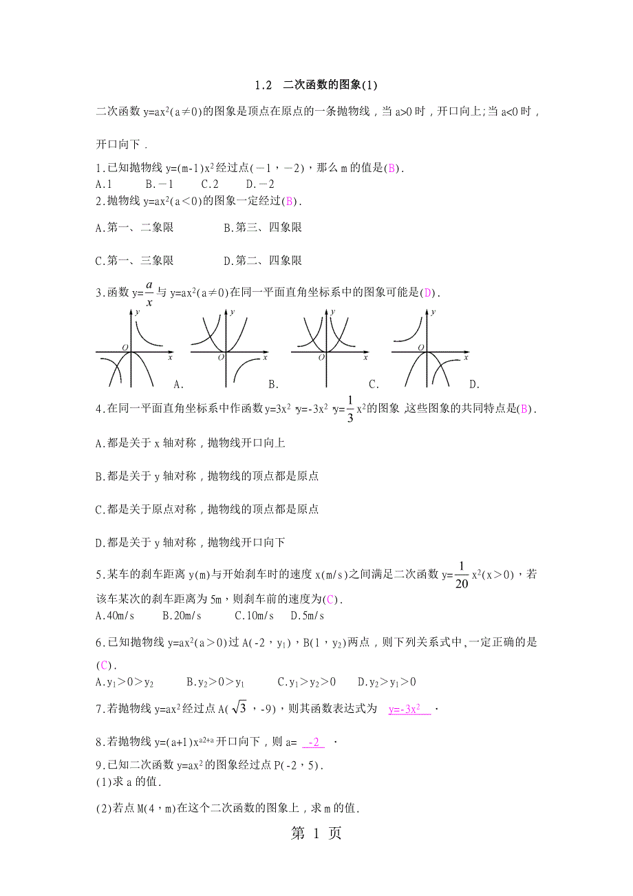 1.2二次函数的图象(1).docx_第1页