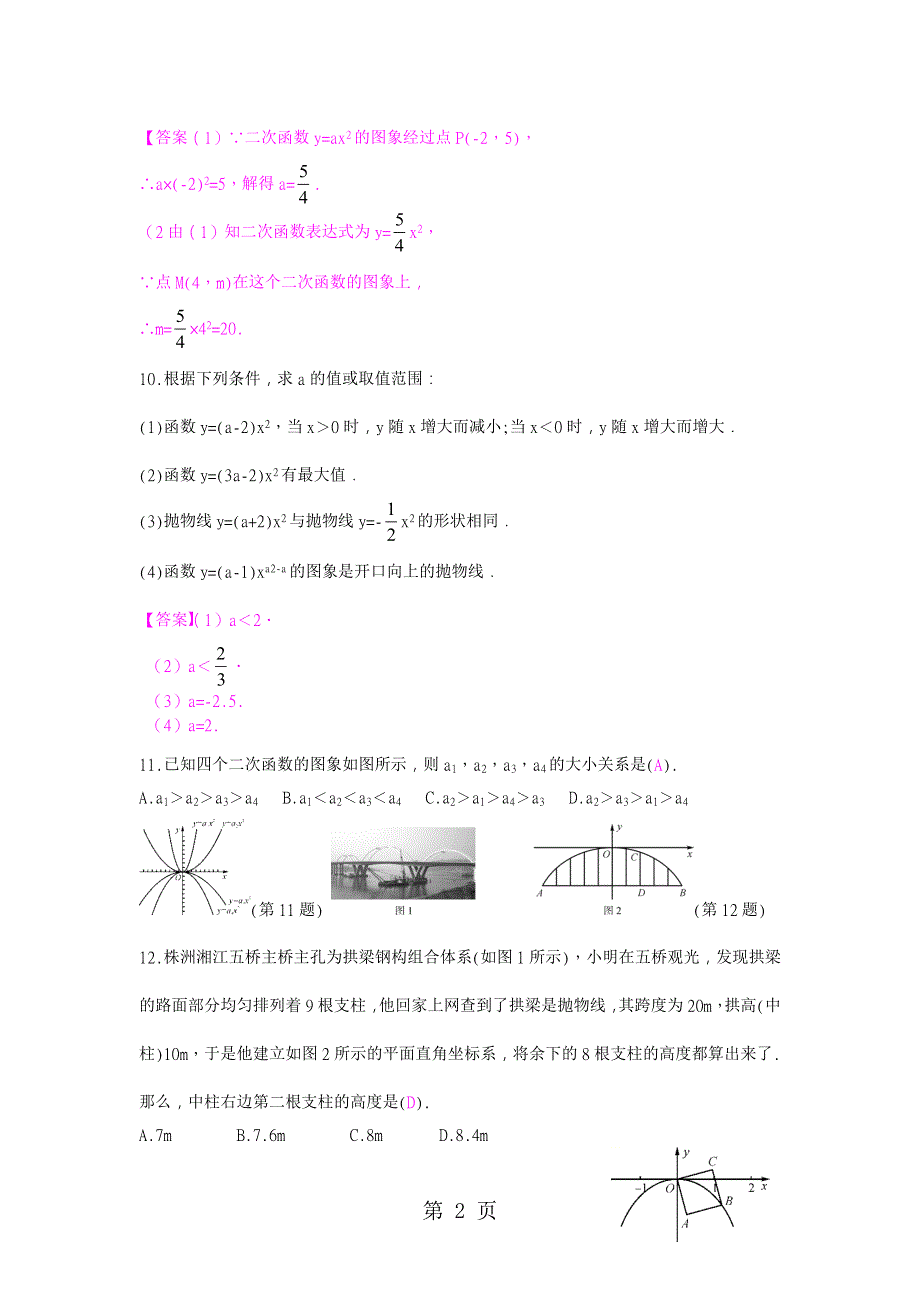 1.2二次函数的图象(1).docx_第2页