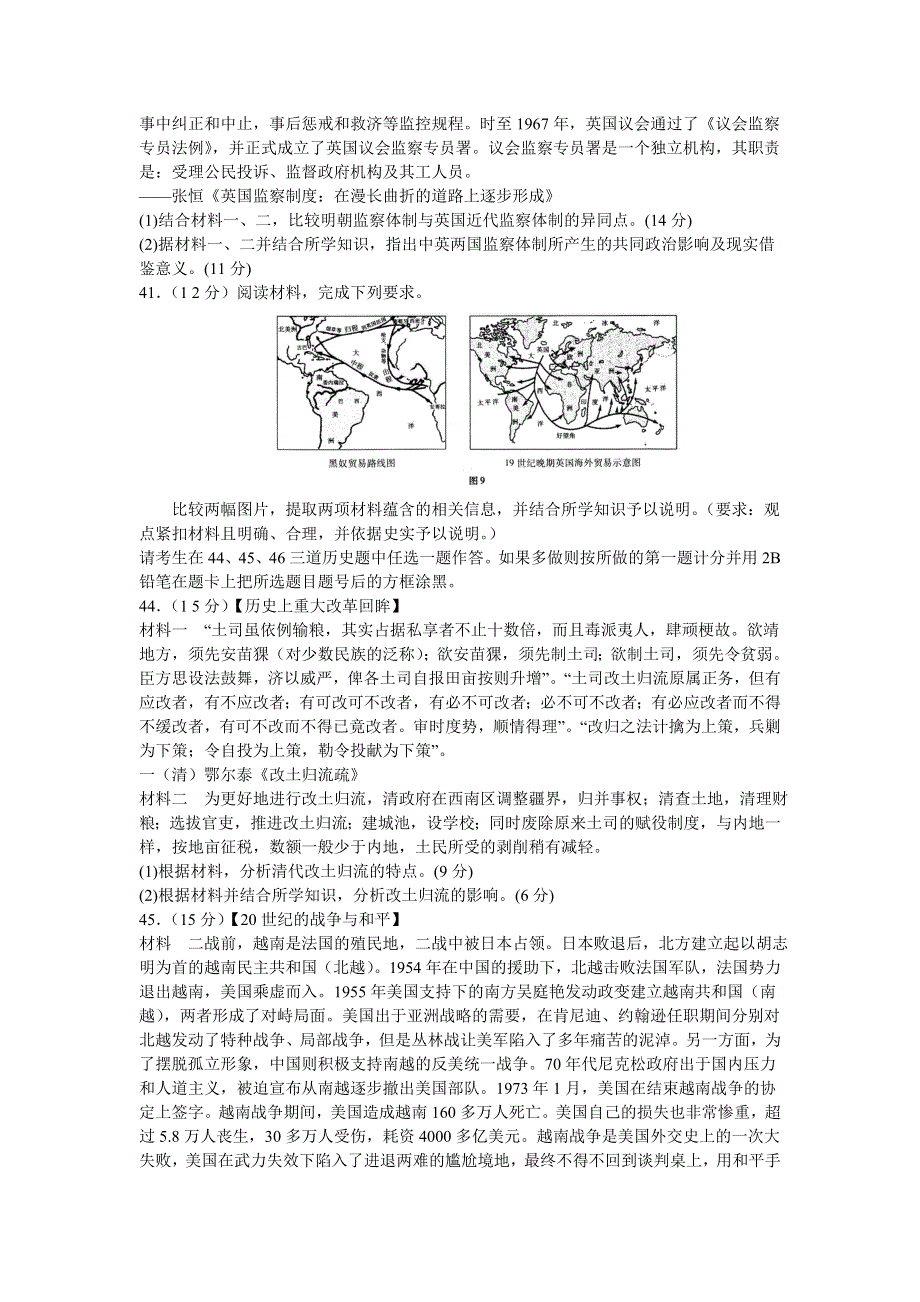 湖北省华中师范大学第一附属中学2017届高三5月押题考试文综历史试题 WORD版含答案.doc_第3页