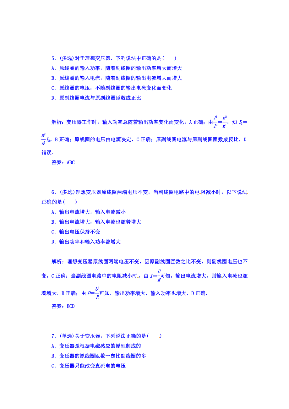 2015-2016学年人教物理选修1-1知能演练 第三章 电磁感应 第四节 变 压 器.doc_第3页