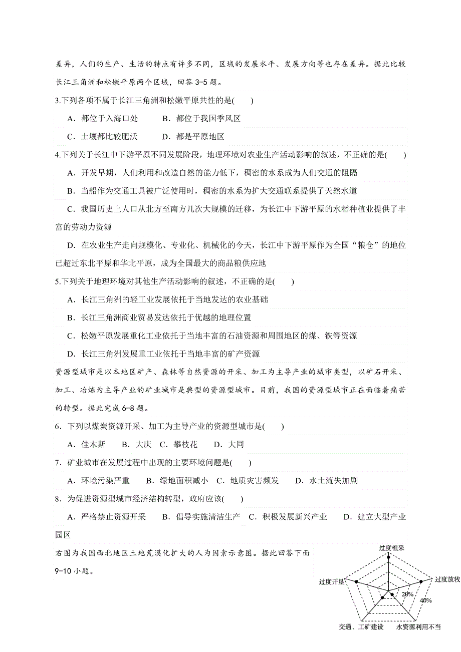 海南省三亚华侨学校（南新校区）2020-2021学年高二下学期3月月考地理试题 WORD版含答案.docx_第2页