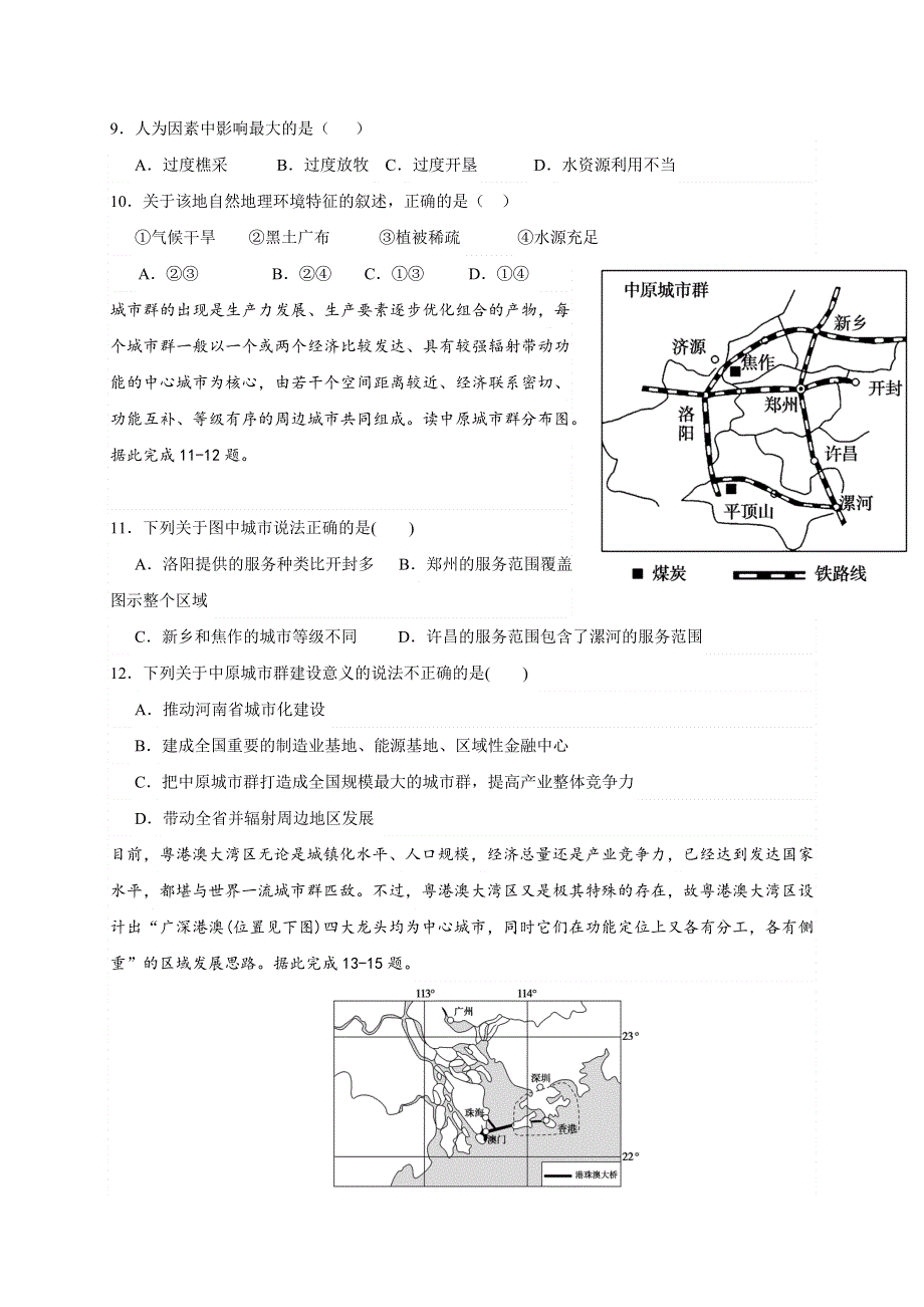 海南省三亚华侨学校（南新校区）2020-2021学年高二下学期3月月考地理试题 WORD版含答案.docx_第3页