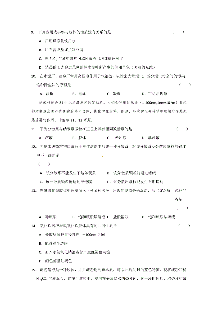 山西省永济市第三高级中学高中化学必修一练习：第二章 化学物质及其变化 第一节 物质的分类（A） WORD版含解析.doc_第2页