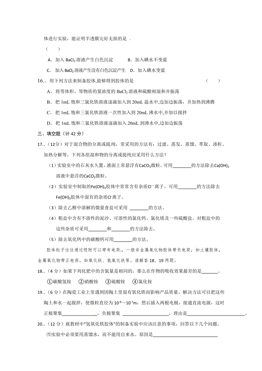 山西省永济市第三高级中学高中化学必修一练习：第二章 化学物质及其变化 第一节 物质的分类（A） WORD版含解析.doc_第3页