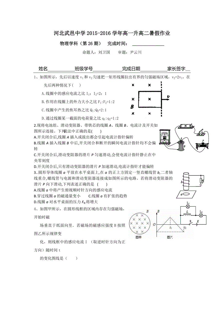 河北省武邑中学2015-2016学年高一下学期暑假作业物理试题（26） WORD版含答案.doc_第1页