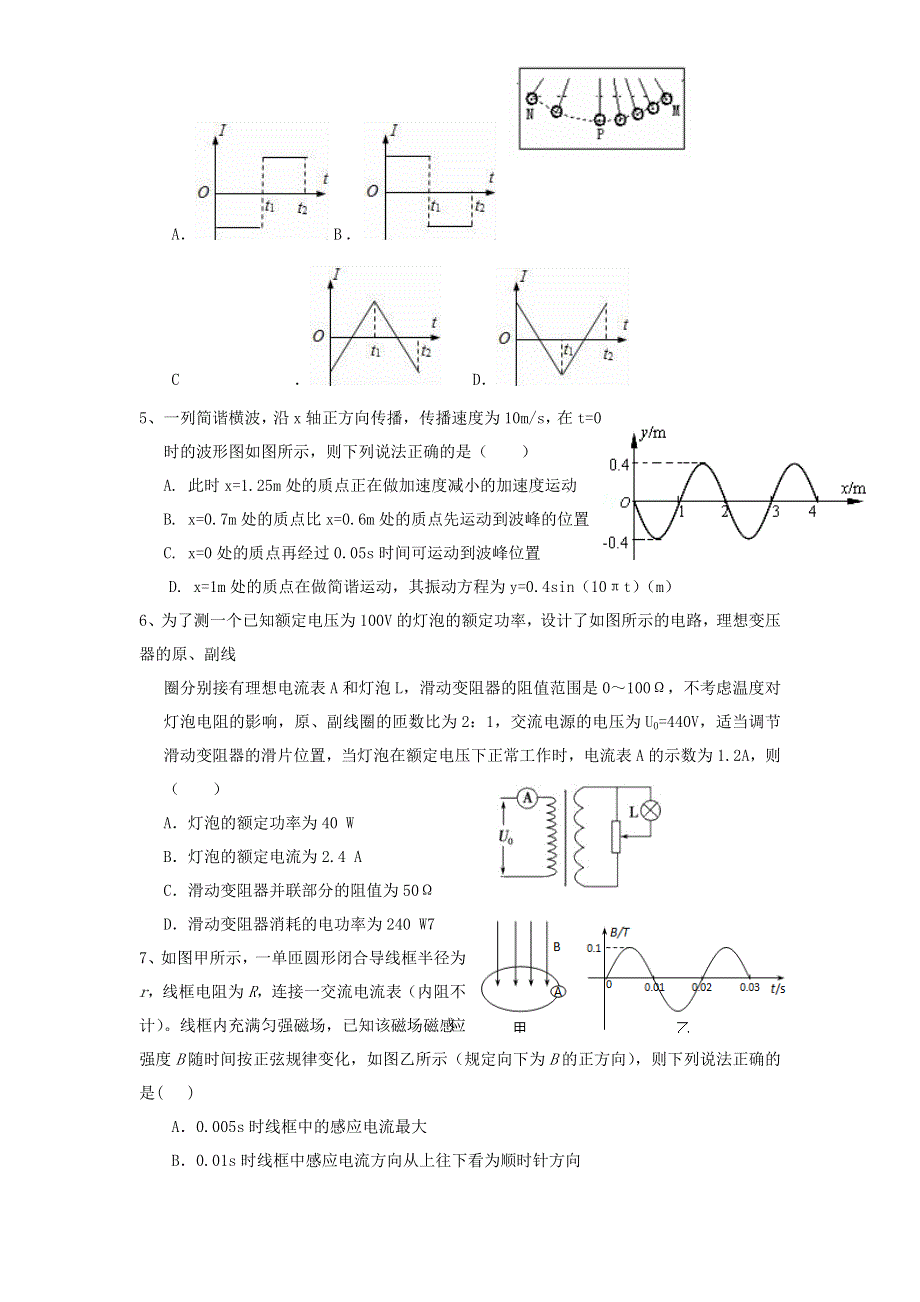 河北省武邑中学2015-2016学年高一下学期暑假作业物理试题（26） WORD版含答案.doc_第2页