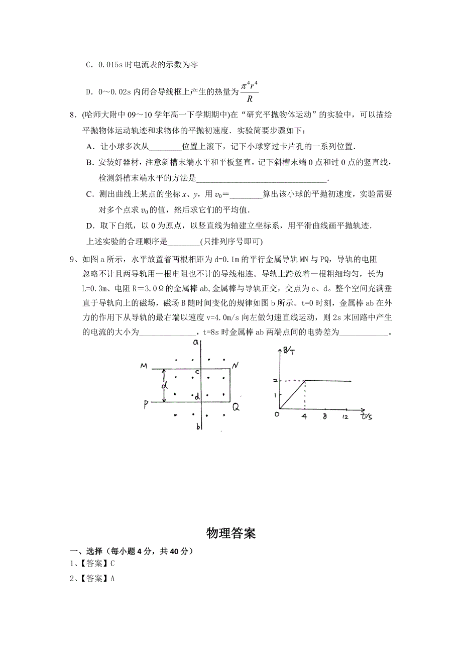 河北省武邑中学2015-2016学年高一下学期暑假作业物理试题（26） WORD版含答案.doc_第3页