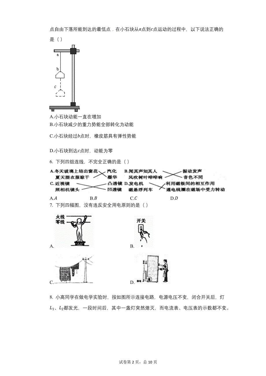 2004年黑龙江省中考物理试卷.docx_第2页