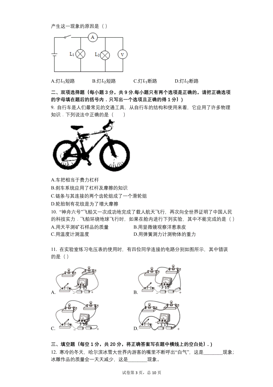 2004年黑龙江省中考物理试卷.docx_第3页