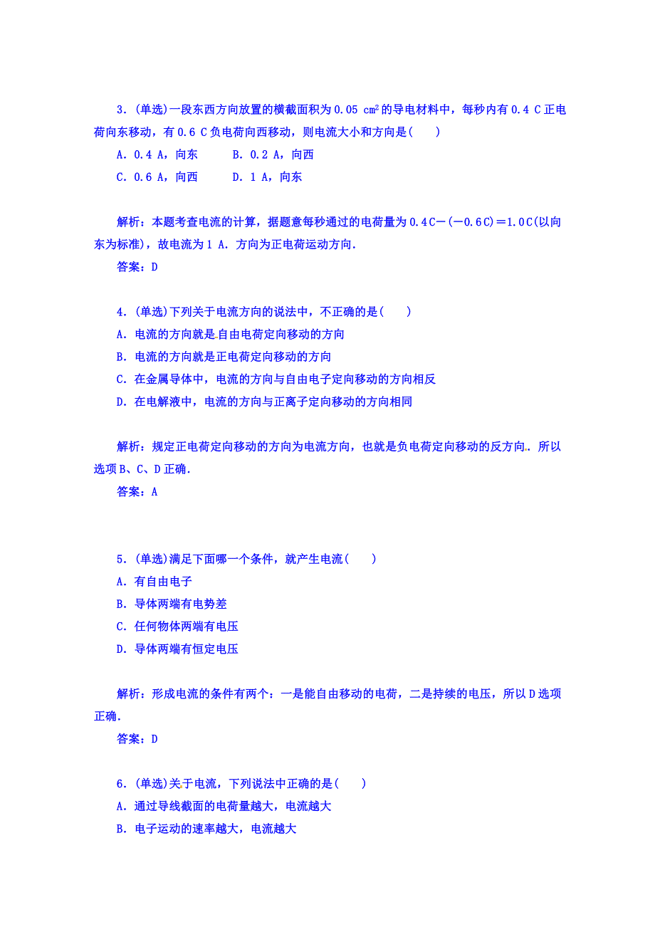 2015-2016学年人教物理选修1-1知能演练 第一章 电场 电流 第五节 电流和电源.doc_第2页