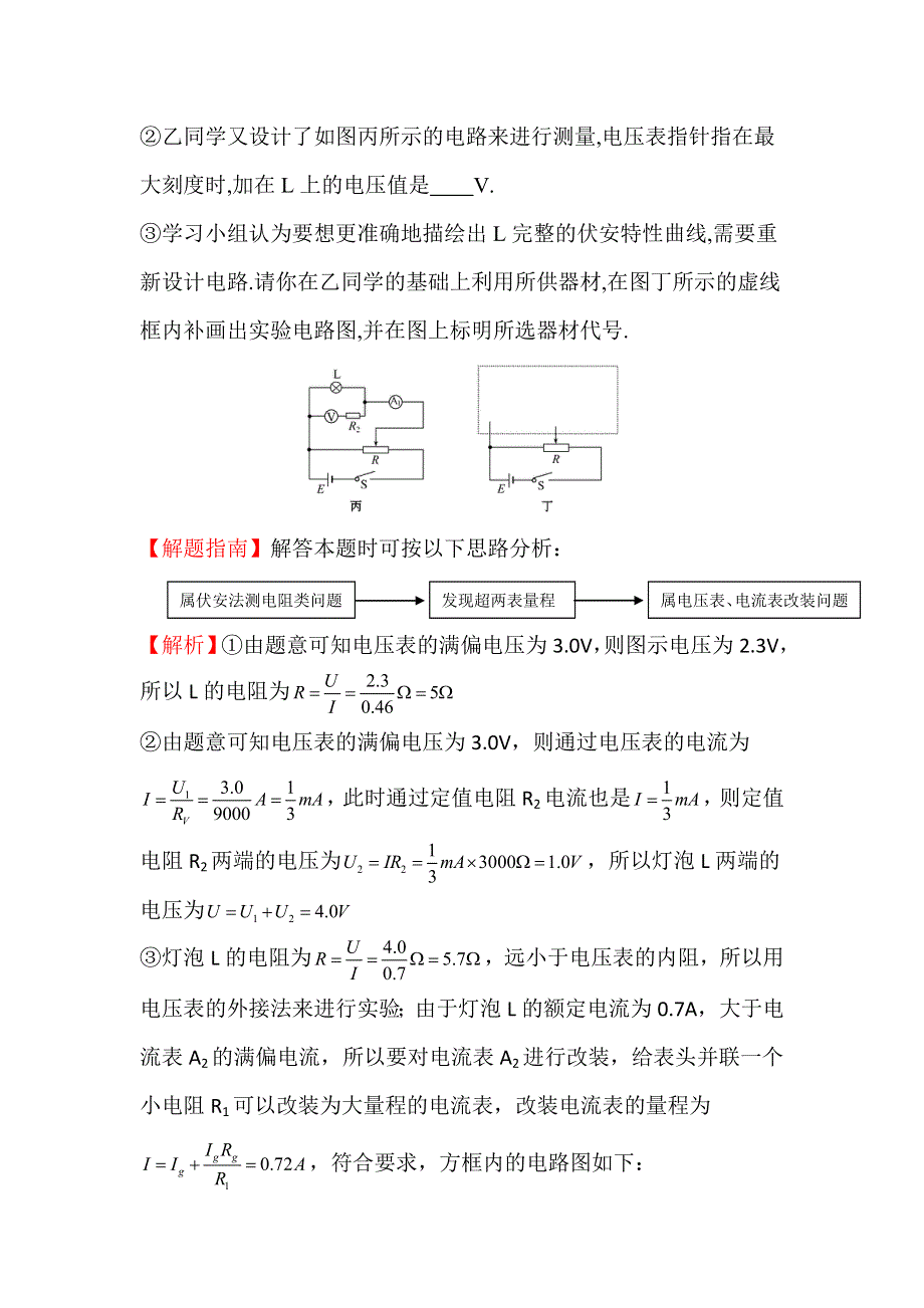 2017届高三人教版物理一轮复习 2012年高考分类题库 人教大纲版 考点16 电学实验 WORD版含答案.doc_第3页