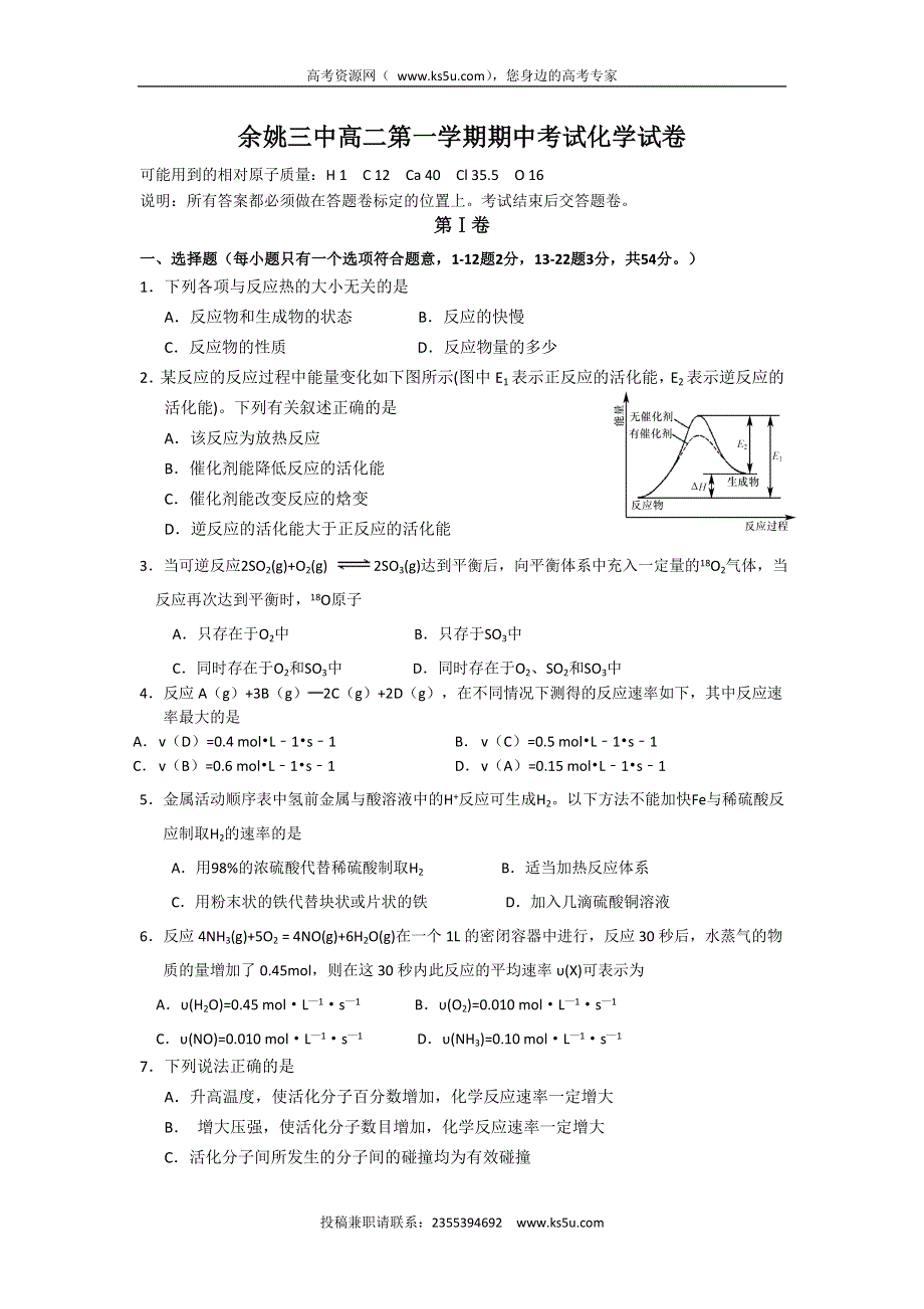 浙江省余姚市第三中学2015-2016学年高二上学期期中考试化学试题 WORD版无答案 .doc_第1页