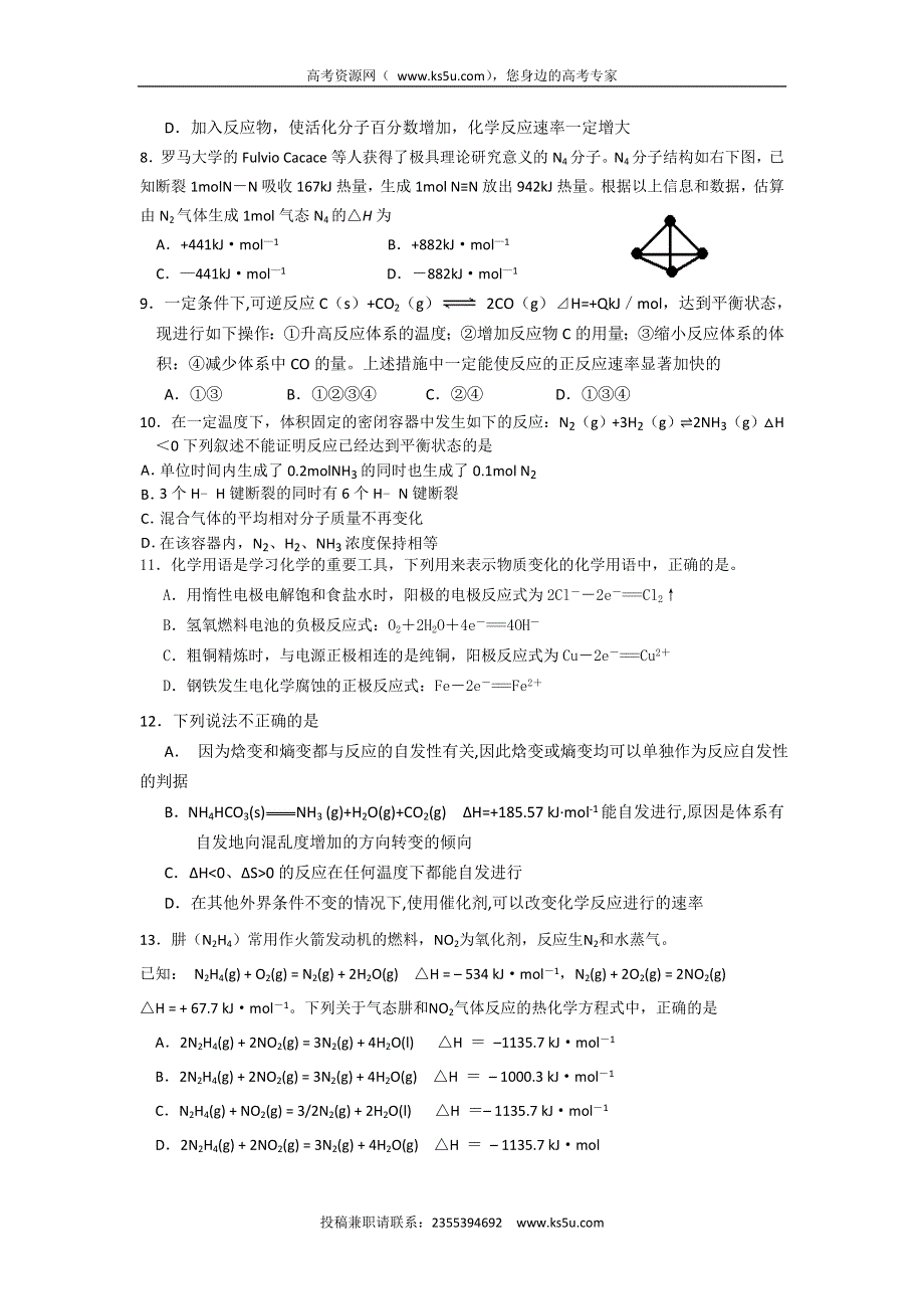 浙江省余姚市第三中学2015-2016学年高二上学期期中考试化学试题 WORD版无答案 .doc_第2页