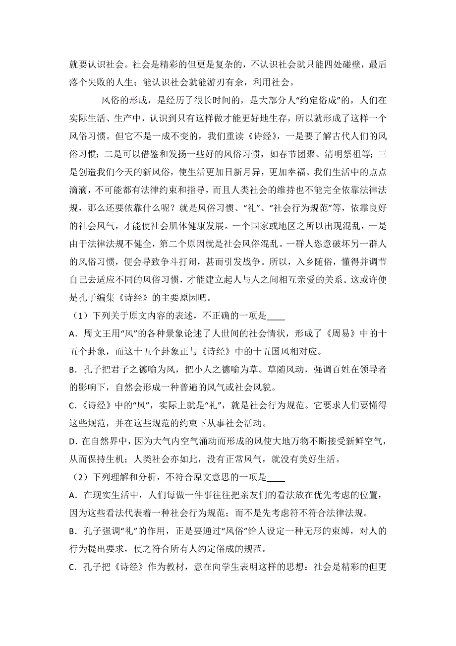 《解析》江西省南昌二中2017届高考语文模拟试卷 WORD版含解析.doc_第2页