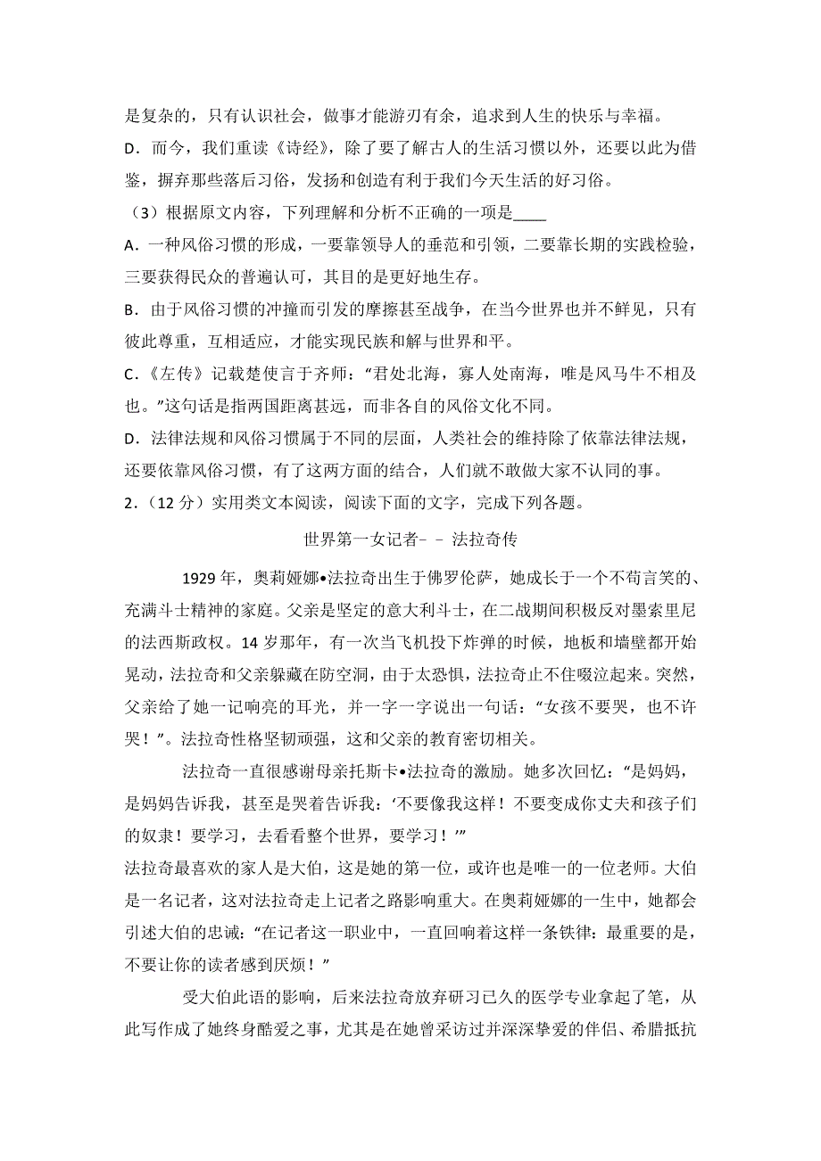 《解析》江西省南昌二中2017届高考语文模拟试卷 WORD版含解析.doc_第3页