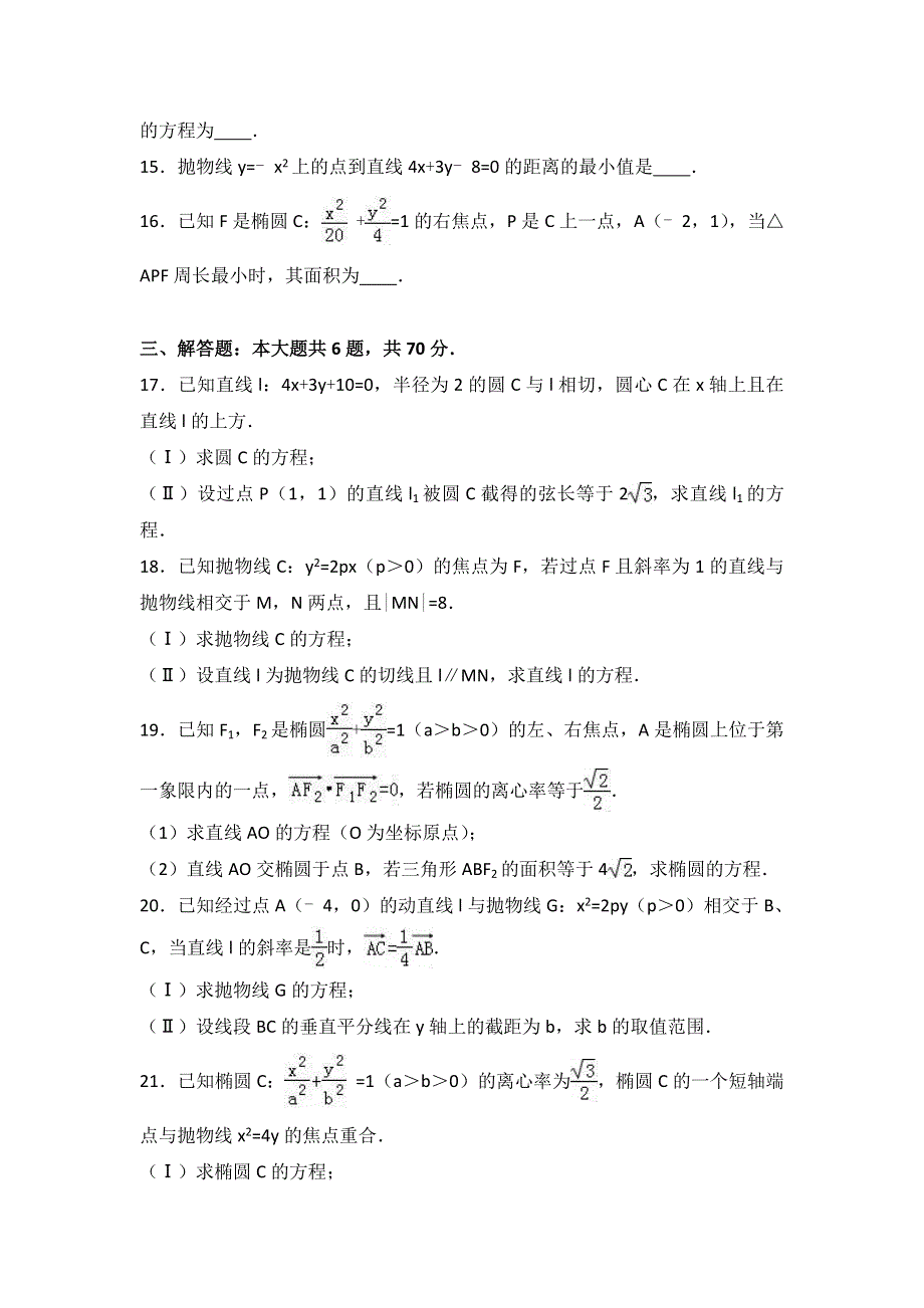 《解析》江西省南昌二中2016-2017学年高二上学期第一次月考数学试卷（文科） WORD版含解析.doc_第3页