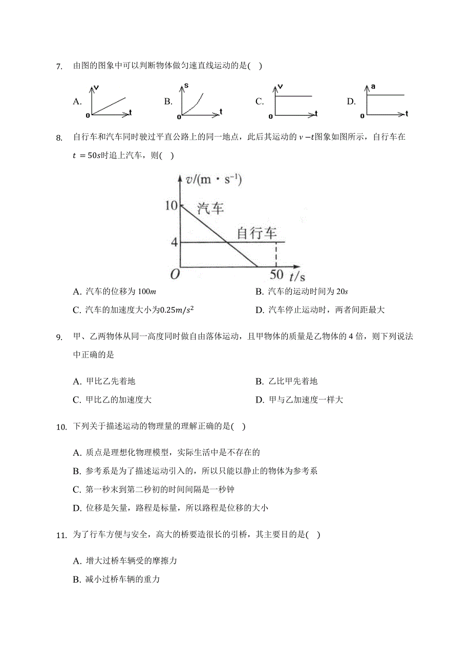 海南省三亚华侨学校（南新校区）2020-2021学年高一下学期开学考试物理试题 WORD版含答案.docx_第2页