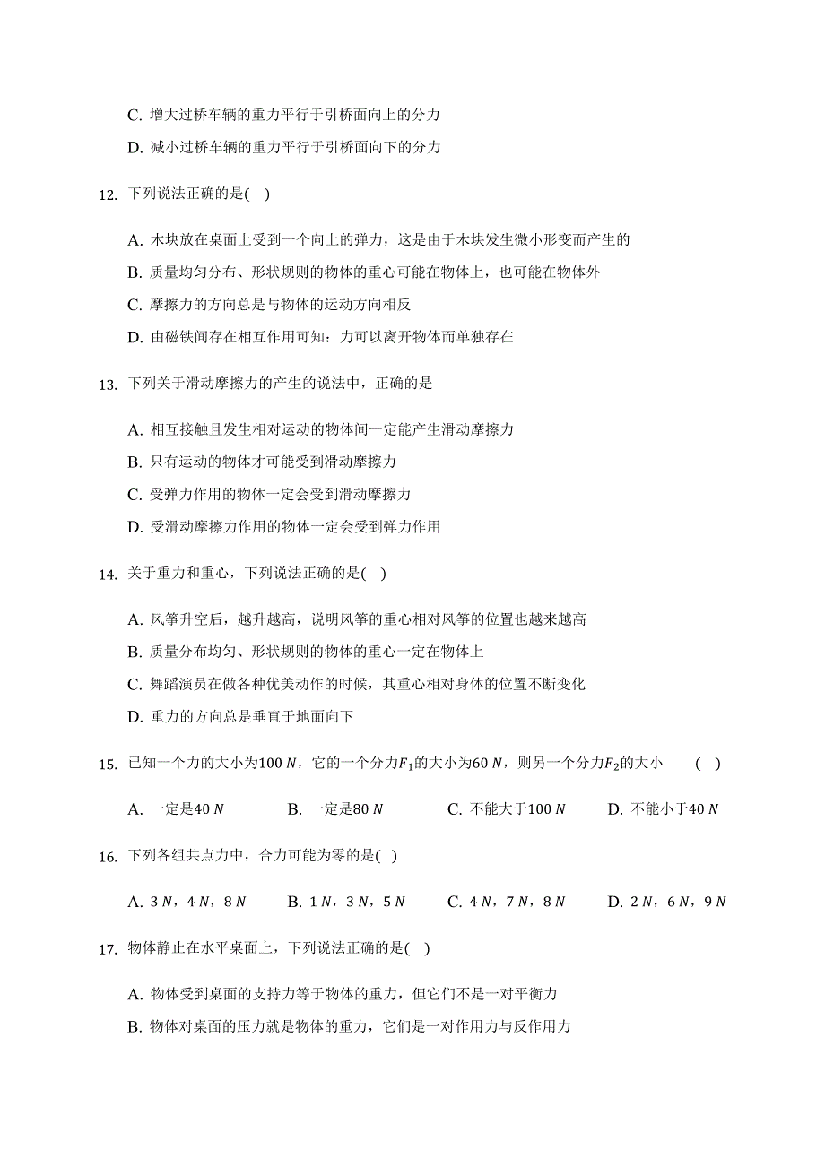 海南省三亚华侨学校（南新校区）2020-2021学年高一下学期开学考试物理试题 WORD版含答案.docx_第3页