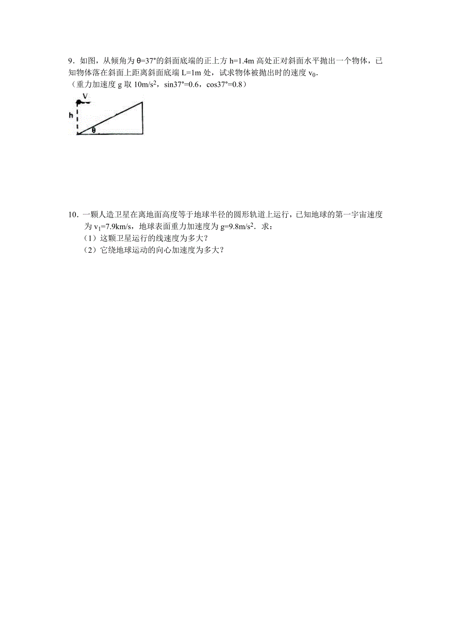 河北省武邑中学2015-2016学年高一下学期暑假作业物理试题（6） WORD版含答案.doc_第3页